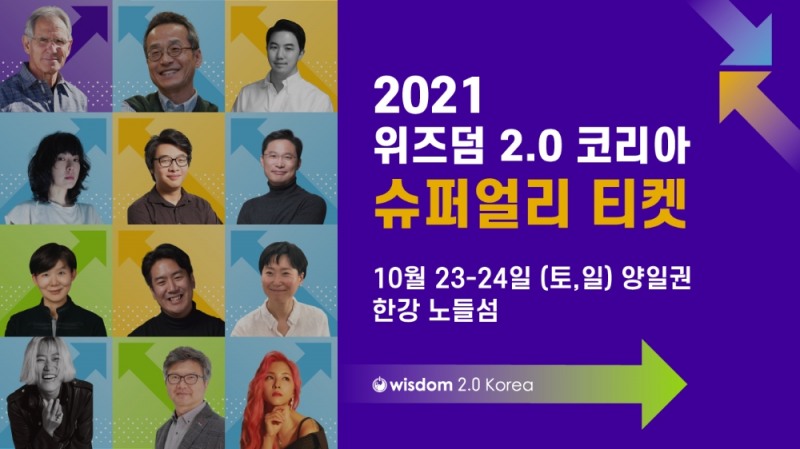 실리콘밸리 마인드풀 컨퍼런스 '위즈덤 2.0 코리아' 개최