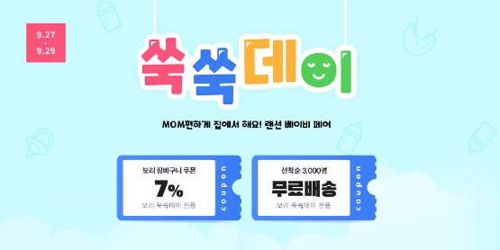 LF 보리보리, 비대면 베이비페어 ‘쑥쑥데이’ 개최