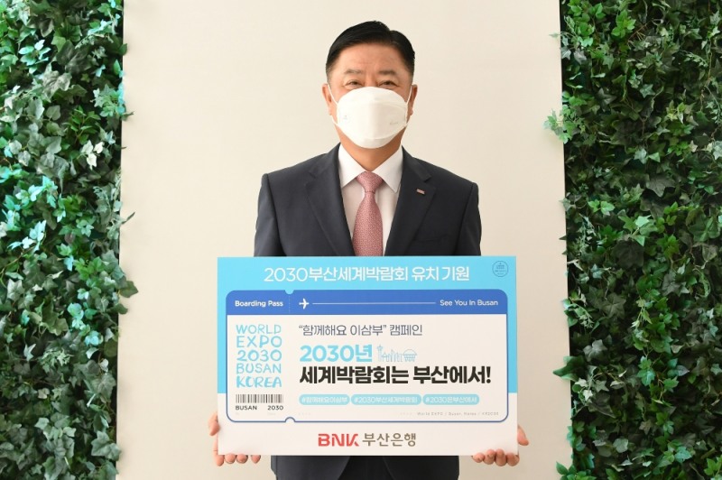 BNK부산은행은 27일 오전, 본점에서 안감찬 은행장이 2030부산세계박람회 유치를 응원하는 ‘함께해요 이삼부’ 캠페인에 동참했다고 밝혔다.(사진=BNK부산은행 제공)