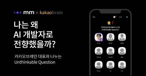 김일두 카카오브레인 대표, ‘나는 왜 AI 개발자로 전향했을까’ 토크쇼 진행