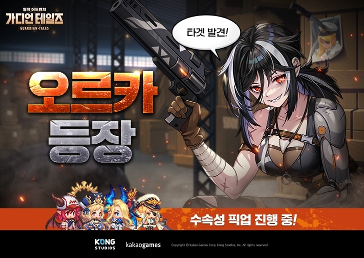 가디언 테일즈, 신규 영웅 '오르카' 업데이트