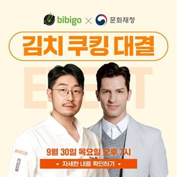 비비고, 문화재청과 ‘김치 랜선 쿠킹클래스’ 연다