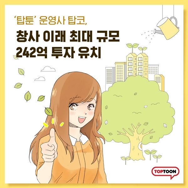 탑코, NPX 캐피탈·키움증권으로부터 공동투자 유치