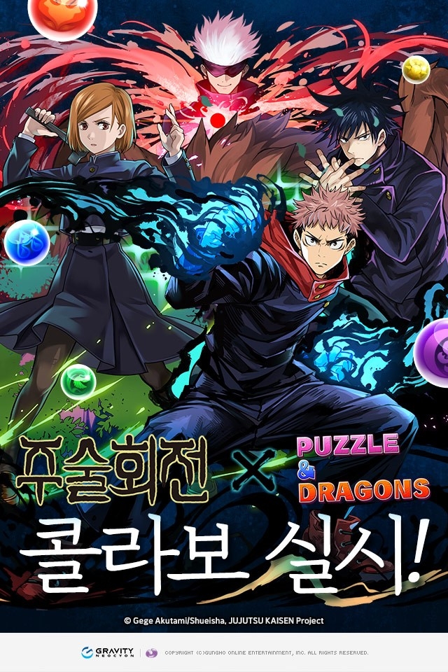 네오싸이언 '퍼즐앤드래곤', '주술회전' 컬래버레이션 진행