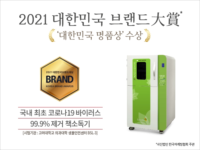 센트온 ‘북 마스터’ 2021 대한민국 브랜드 대상 ‘대한민국 명품’ 수상