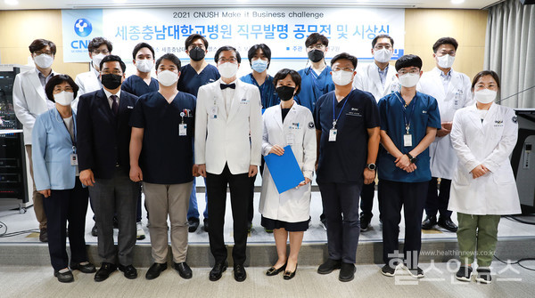 세종충남대병원2021년도직무발명공모전사업화시상식