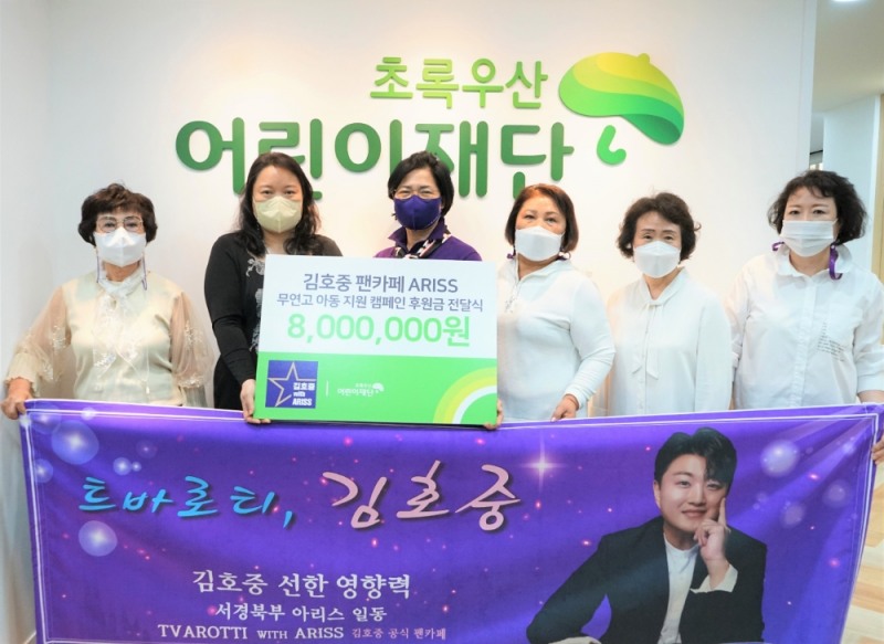 왼쪽부터 가수 김호중 팬카페 ‘서울경기북부 아리스’ 박옥연 회장, 초록우산어린이재단 최운정 서울2지역본부장 (사진=초록우산 어린이재단 제공)