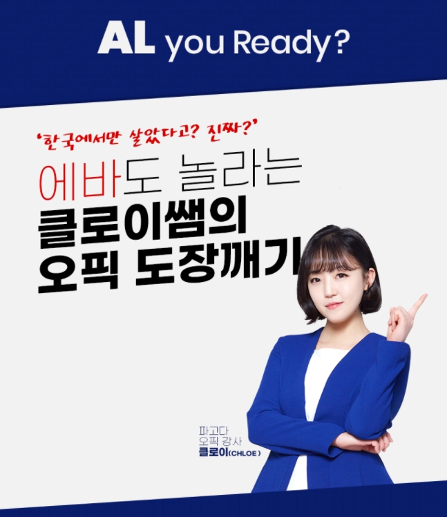 클로이오픽, 강남 파고다어학원 주말반 10월 강좌 오픈