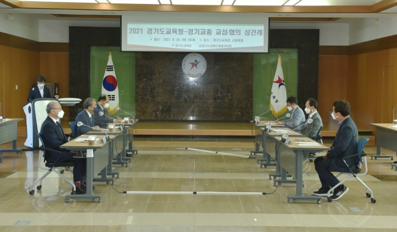 경기도교육청-경기교총, 교섭·협의 상견례 개최