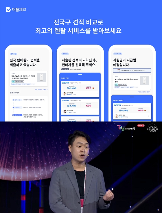 소비자가 직접 고르는 렌탈시장 렌탈비교 플랫폼 '더블체크' 10월 초 출시