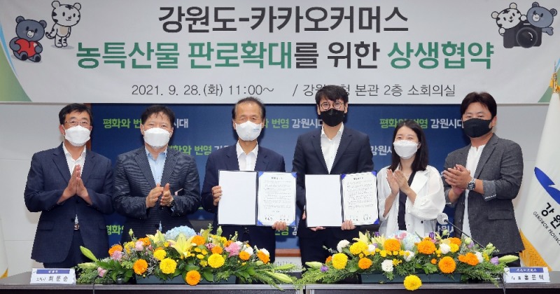 28일 오전 11시 강원도청 본관 2층 소회의실에서 강원도와 카카오커머스는 강원도 농특산물 판로확대 상생협약을 체결했다. 사진=강원도청