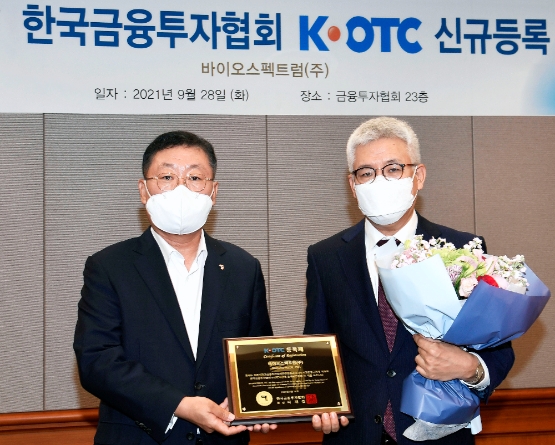 금융투자협회, "바이오스펙트럼 K-OTC시장 신규 등록승인, 30일부터 거래 시작"