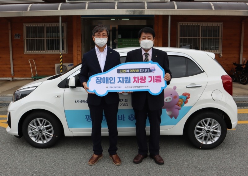 신협사회공헌재단이 28일 장애인 및 교통약자의 이동권 향상과 권리증진을 위하여 11번째 어부바 차량을 (사)전라남도지체장애인협회 목포시지회에 기증했다. 좌측부터 전남지체장애인협회 목포시지회 김홍봉 지회장, 신협사회공헌재단 김용식 이사 (사진=신협 제공)