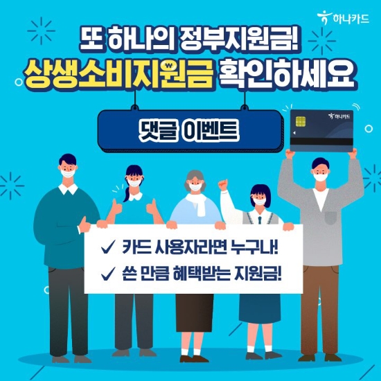이미지 제공 = 하나카드