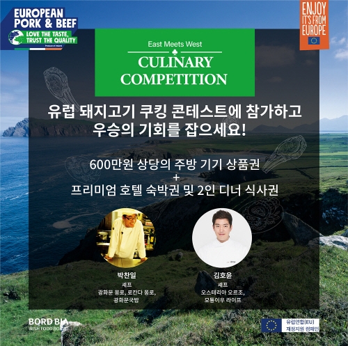 아일랜드 식품청 보드비아, 유럽 돼지고기 쿠킹 콘테스트 개최