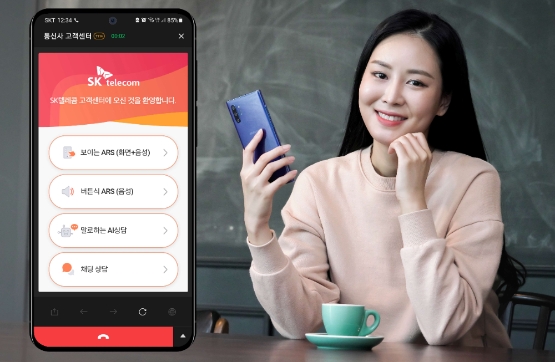 SK텔레콤, "AI 상담 서비스 이용량 크게 증가"