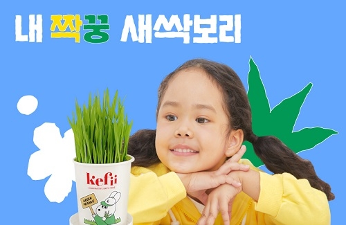 유아버블클렌저 케피, 거품입욕제 구매 시 새싹보리 증정 행사 진행