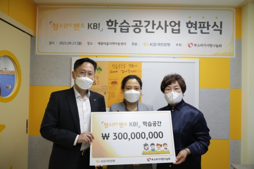 사진 제공 = KB국민은행