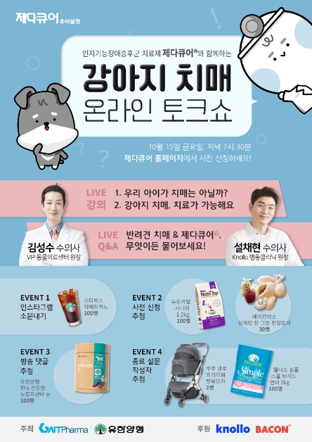 지엔티파마-유한양행, ‘강아지 치매 온라인 토크쇼’ 15일 개최