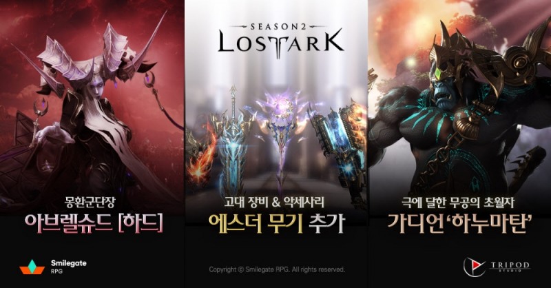 로스트아크, 가을맞이 대규모 업데이트 실시