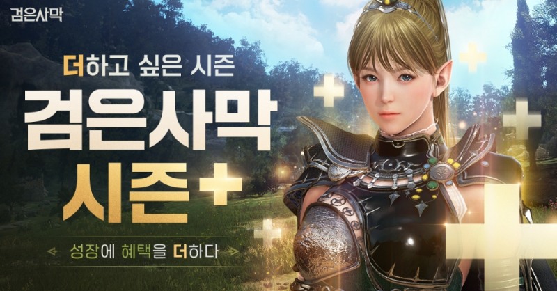 펄어비스 '검은사막', 우두머리 장비 시스템 개편