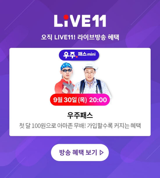 이미지 제공 = 11번가