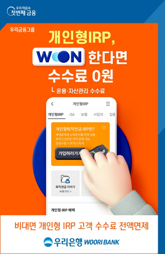 이미지 제공 = 우리은행