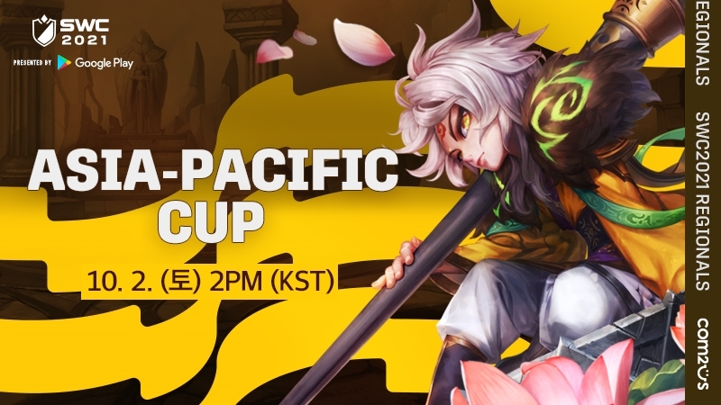 韓 대표 2인 출전 'SWC2021' 亞太 본선 10월2일 생중계