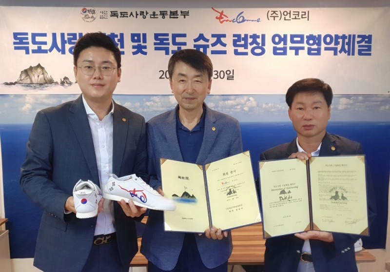 (사)독도사랑운동본부 조종철 사무국장(왼쪽) ㈜ 언코리 양문수(오른쪽), 김해철 대표이사