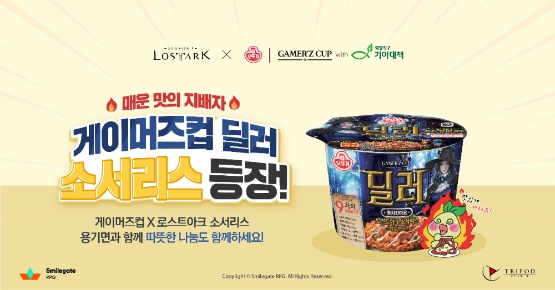 로스트아크, '오뚜기 컬래버 패키지' 출시 5분만에 매진