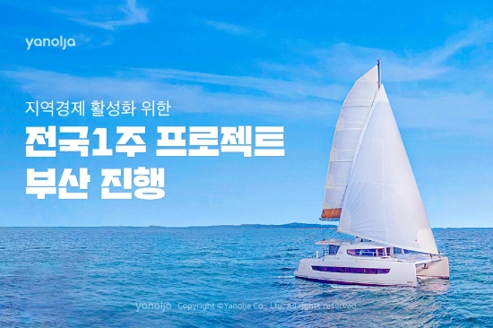 사진 제공 = 야놀자