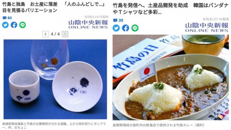 야후재팬에 올라온 최근 산인중앙신보(山陰中央新報)의 관련 기사들