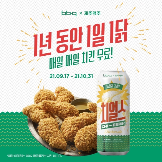 이미지 제공 = BBQ치킨