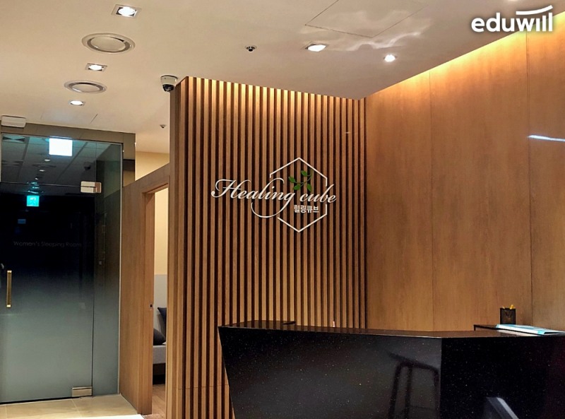 에듀윌, 임직원 건강 관리 위해 ‘안마 서비스 및 여성전용 수면실’ 운영