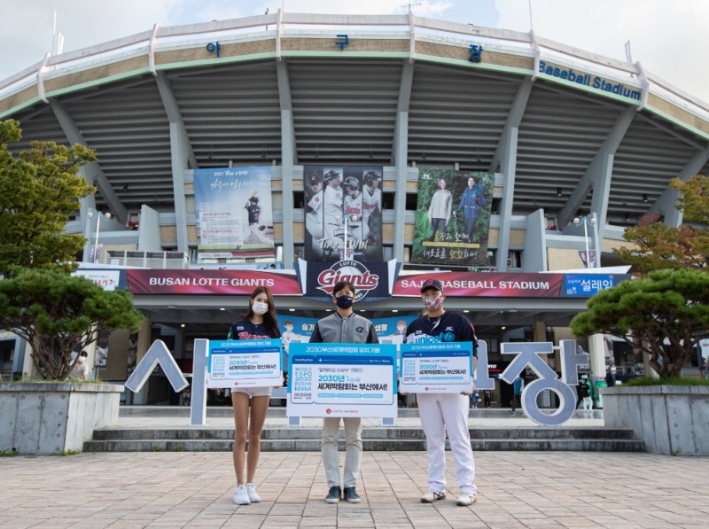 2030 월드엑스포 부산 유치 릴레이 캠페인 ‘함께해요 이삼부'…롯데 대표 이석환, 선수 한동희, 치어리더 박기량 동참
