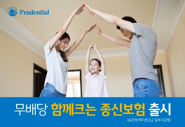 사진=푸르덴셜생명보험