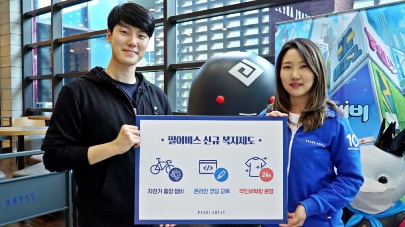 자전거 정비에 무인 세탁함까지! 펄어비스 복지 강화