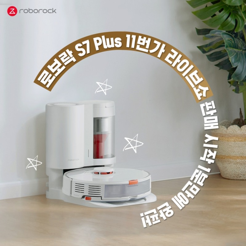 로보락 S7 Plus, 11번가 라이브방송 판매 시작 1분 만에 200여대 완판