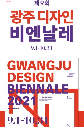 인터파크투어, ‘광주 디자인 비엔날레’ 문화 패키지 선봬