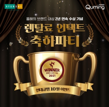 현대렌탈케어, 가을 맞이 렌탈료 할인 이벤트 전개