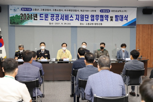 전남 고흥군, 드론 공공서비스 지원단 업무협약 체결·발대식 개최