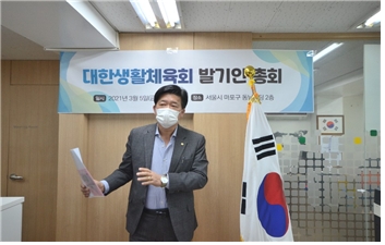 2021 대한생활체육회 창립...국민건강에 청신호