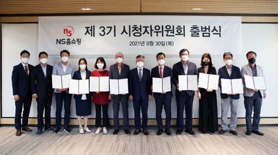 NS홈쇼핑, 제3기 '시청자위원회' 출범식