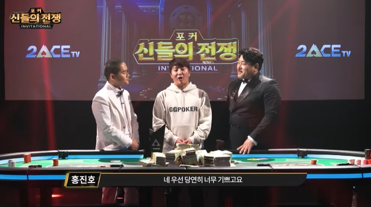 홍진호가 최근 개최된 '포커 신들의 전쟁 인비테이셔널'에서 우승을 차지했다(사진 출처=투에이스 TV 유튜브).