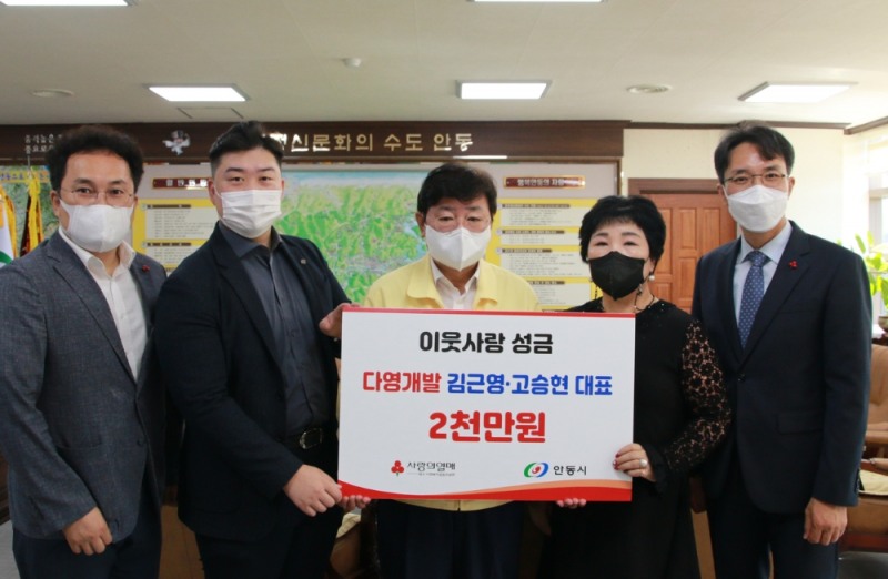 왼쪽부터 이정근 대구사회복지공동모금회 모금사업팀장, 고승현 다인개발 대표, 권영세 안동시장, 김근영 다인개발 대표, 김누리 대구사회복지공동모금회 사무처장