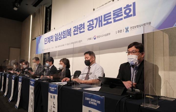 지난 1일 서울 엘타워 오르체홀에서 단계적 일상회복 관련 공개토론회가 진행되고 있다.