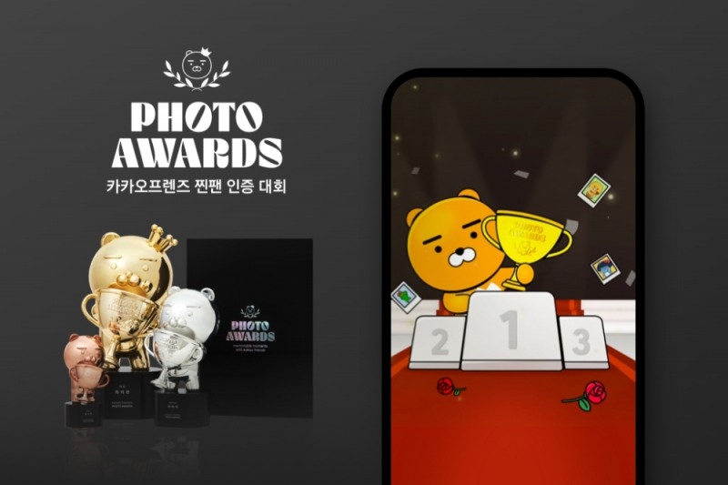 카카오프렌즈 포토어워드 모습.