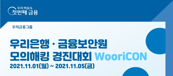 이미지 제공 = 우리은행