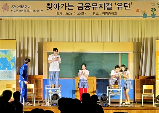 사진 제공 = Sh수협은행