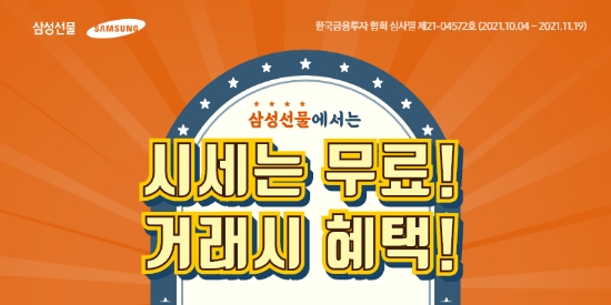 이미지 제공 = 삼성선물